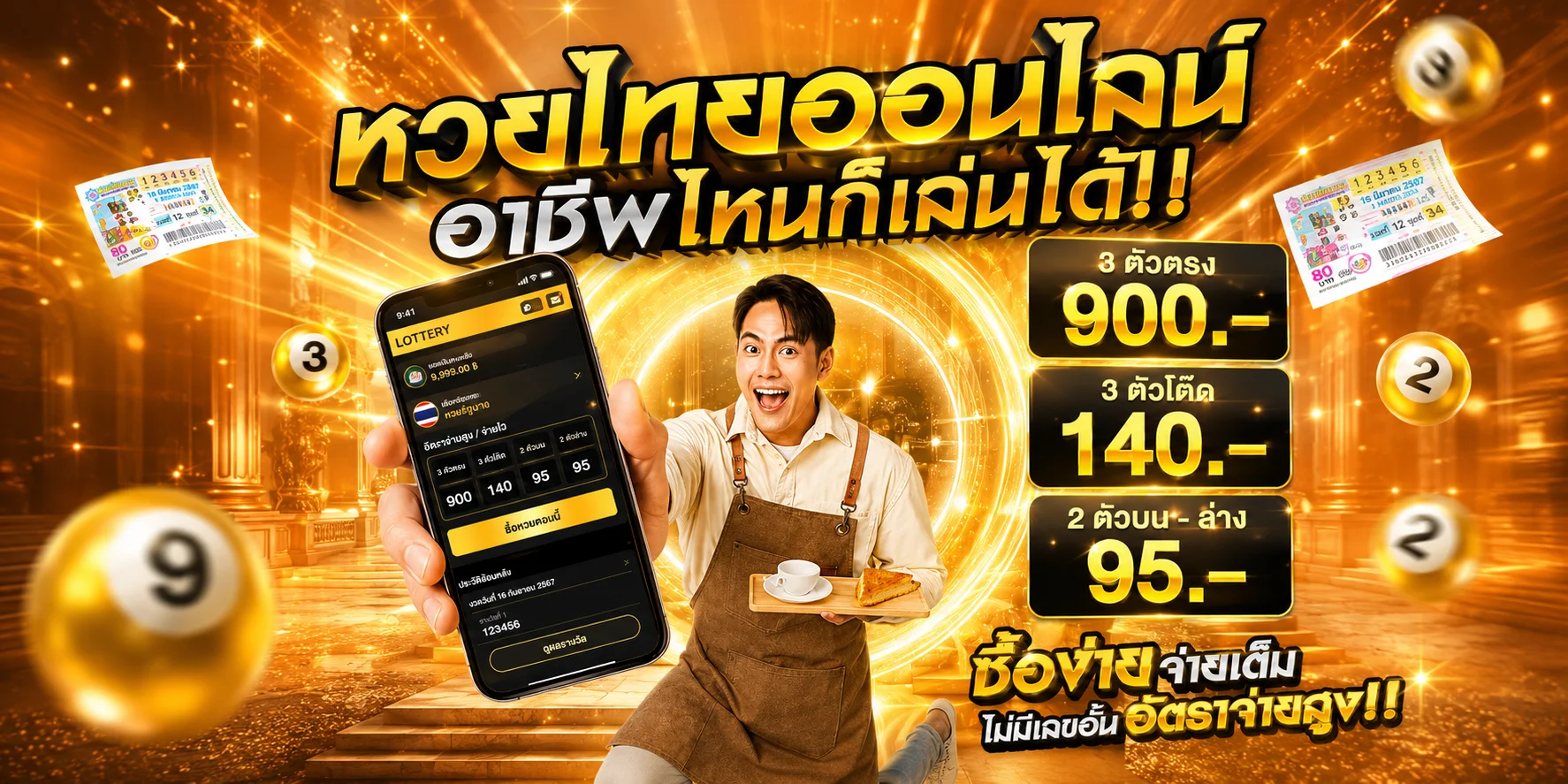 หวยออนไลน์ seabreezes แทงง่าย ตรวจผลรวดเร็ว
